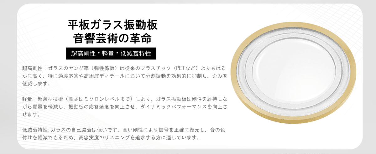 日本電気硝子の“超薄板ガラス”を平面振動板にしたイヤフォンSIVGA「Que