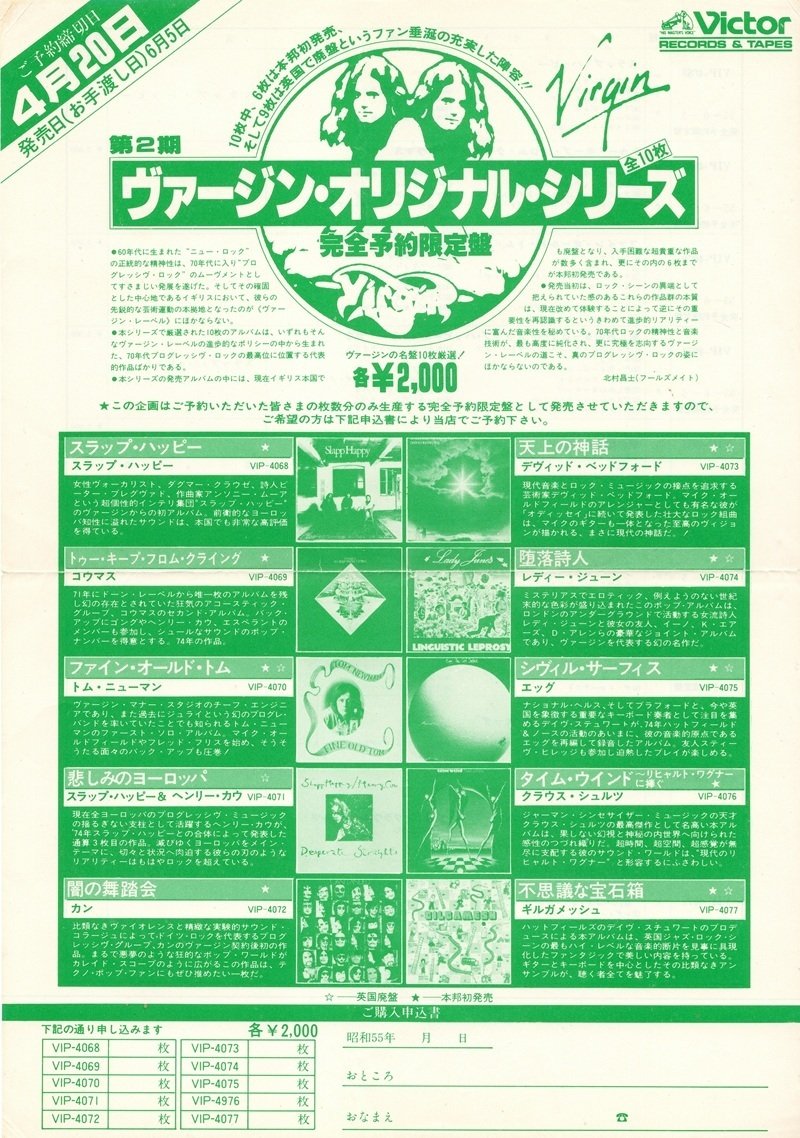 ヴァージン・オリジナル・シリーズ（完全予約限定盤）（1979年