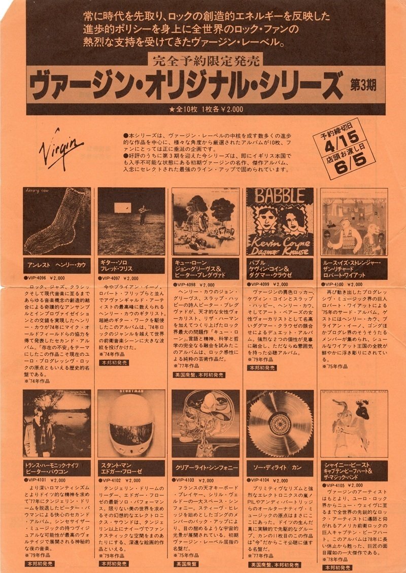 ヴァージン・オリジナル・シリーズ（完全予約限定盤）（1979年