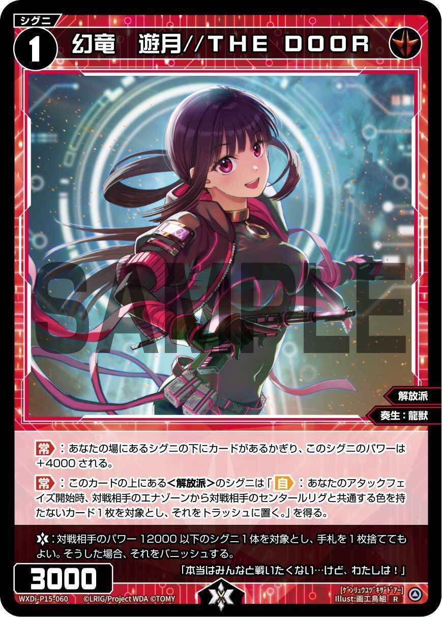 ウィクロス 遊月 ドラスタ プレイマット WIXOSS WIXOSS 公式サプライ