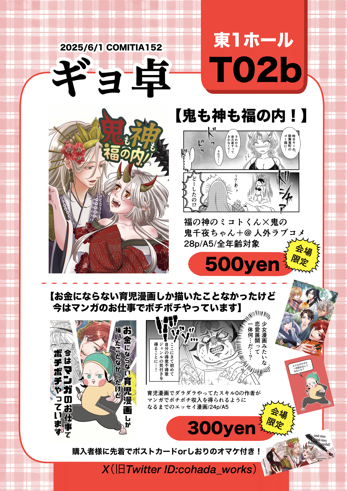2/16 COMITIA151 サークル通行証 コミティア151 コミティア実行委員会 on X: 