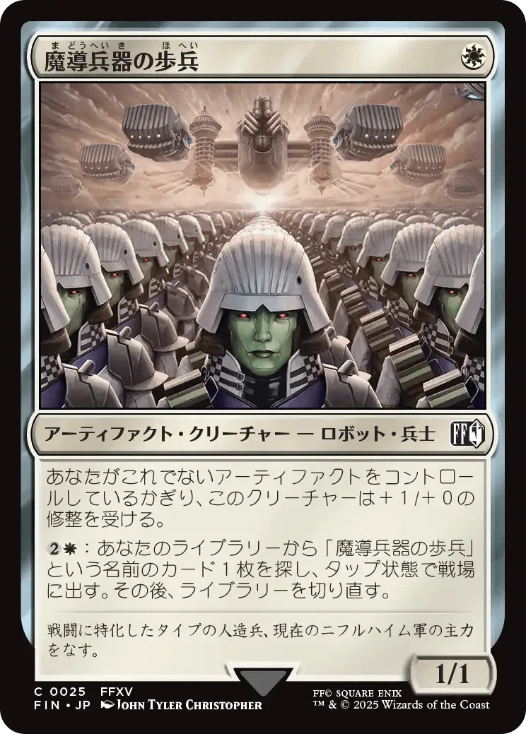 MTG:Pauper】『マジック：ザ・ギャザリング——FINAL FANTASY』 コモン