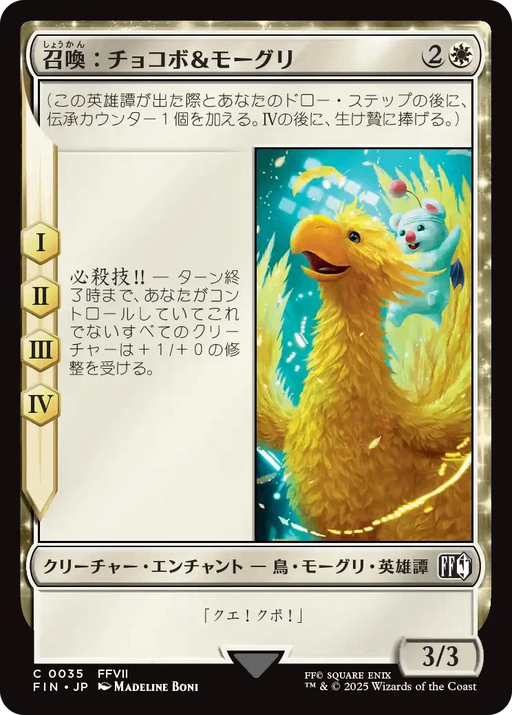 MTG:Pauper】『マジック：ザ・ギャザリング——FINAL FANTASY』 コモン