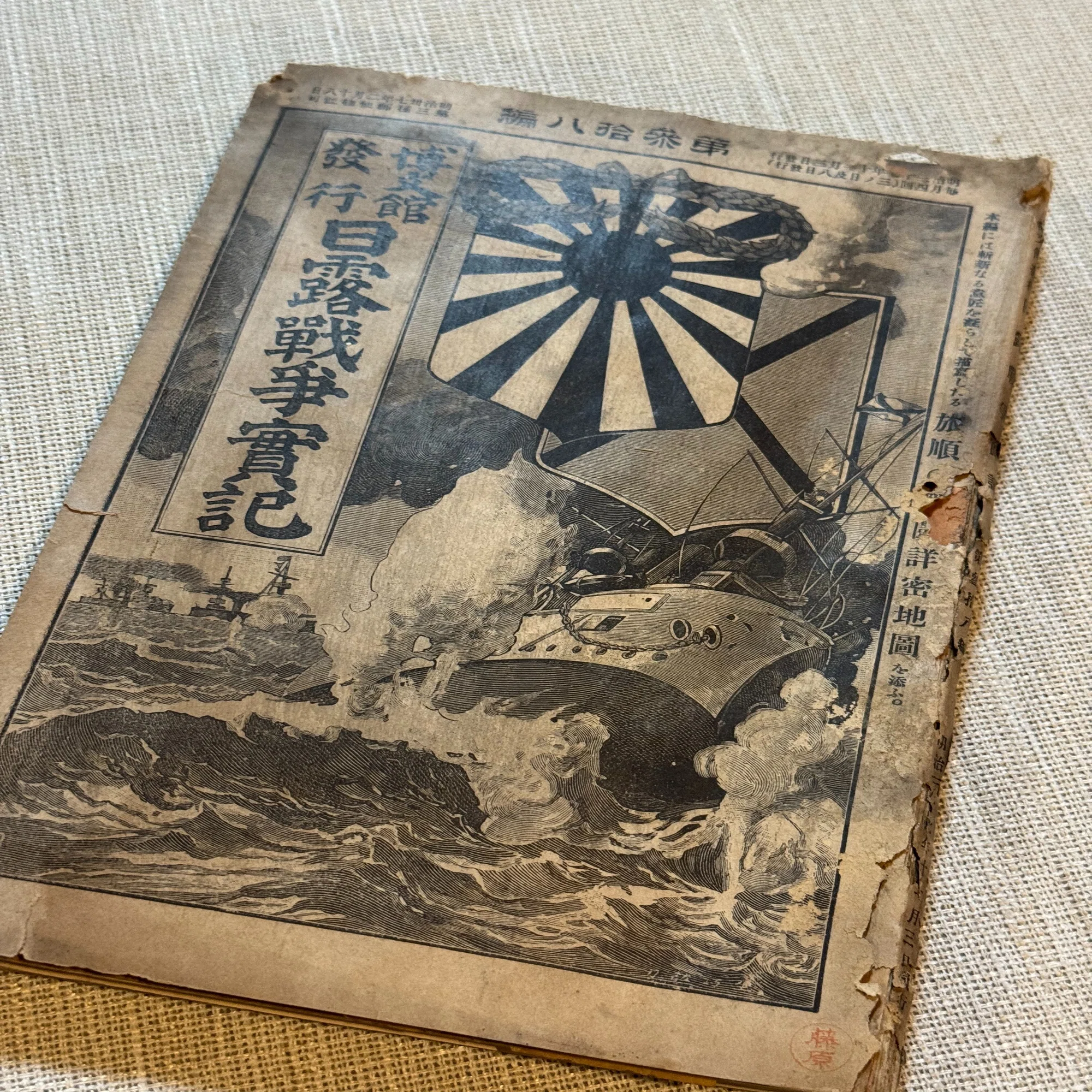日露戦争の報道では写真を多数使用ー日清戦争の時のような錦絵は少数派 