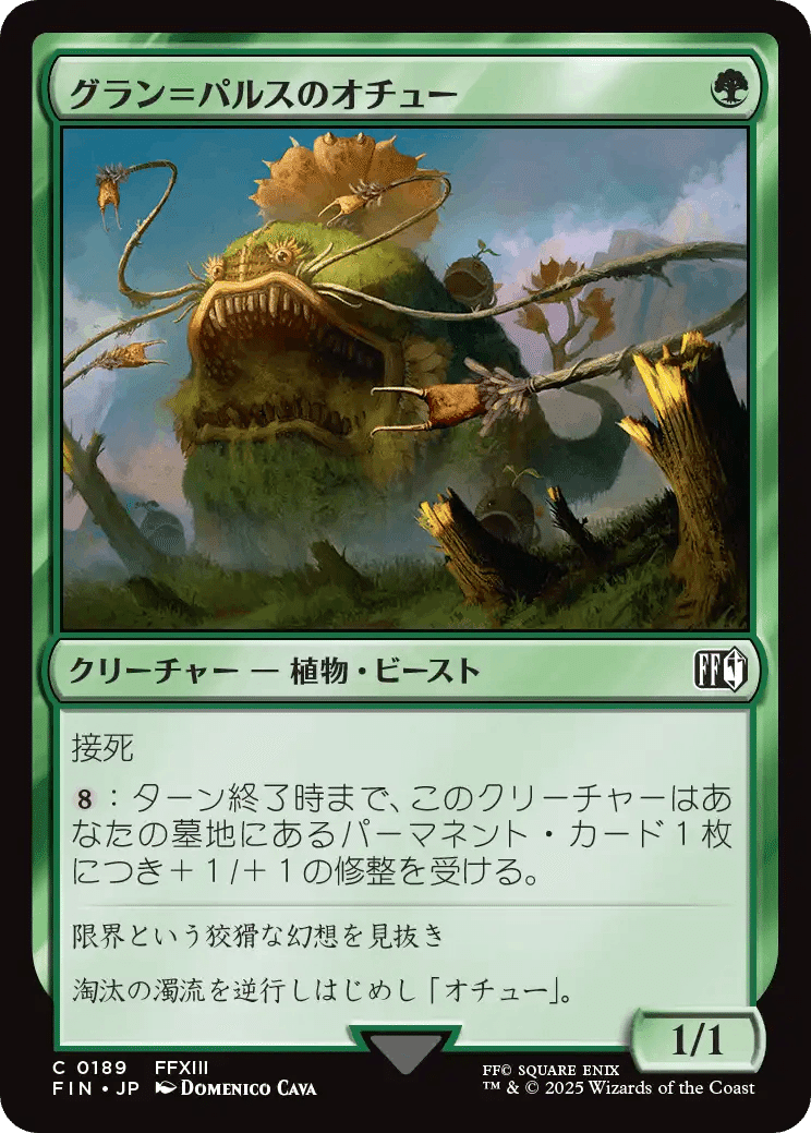 MTG:Pauper】『マジック：ザ・ギャザリング——FINAL FANTASY』 コモン