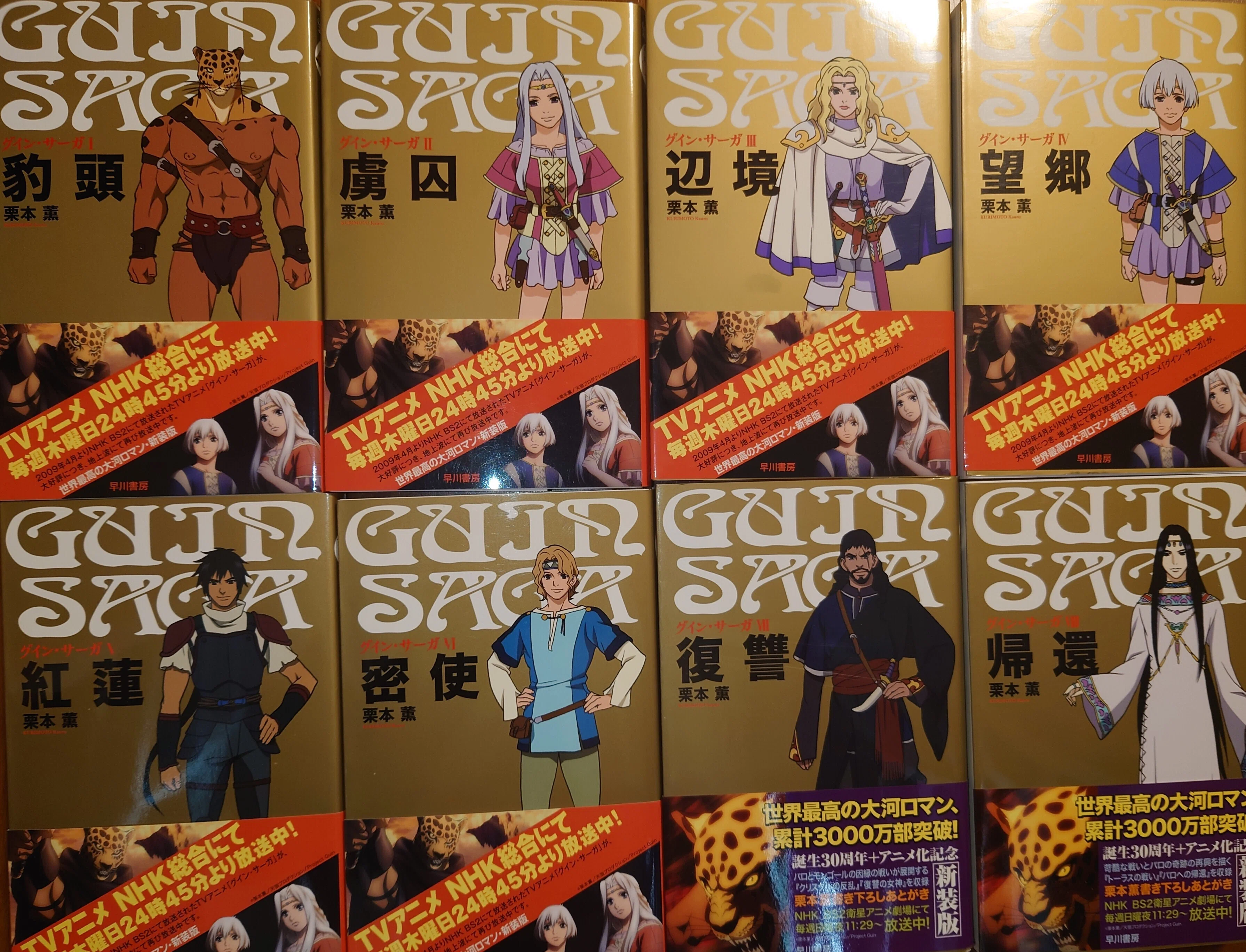 読書記録⑨『グインサーガ150巻ミロクの手』｜いたみ