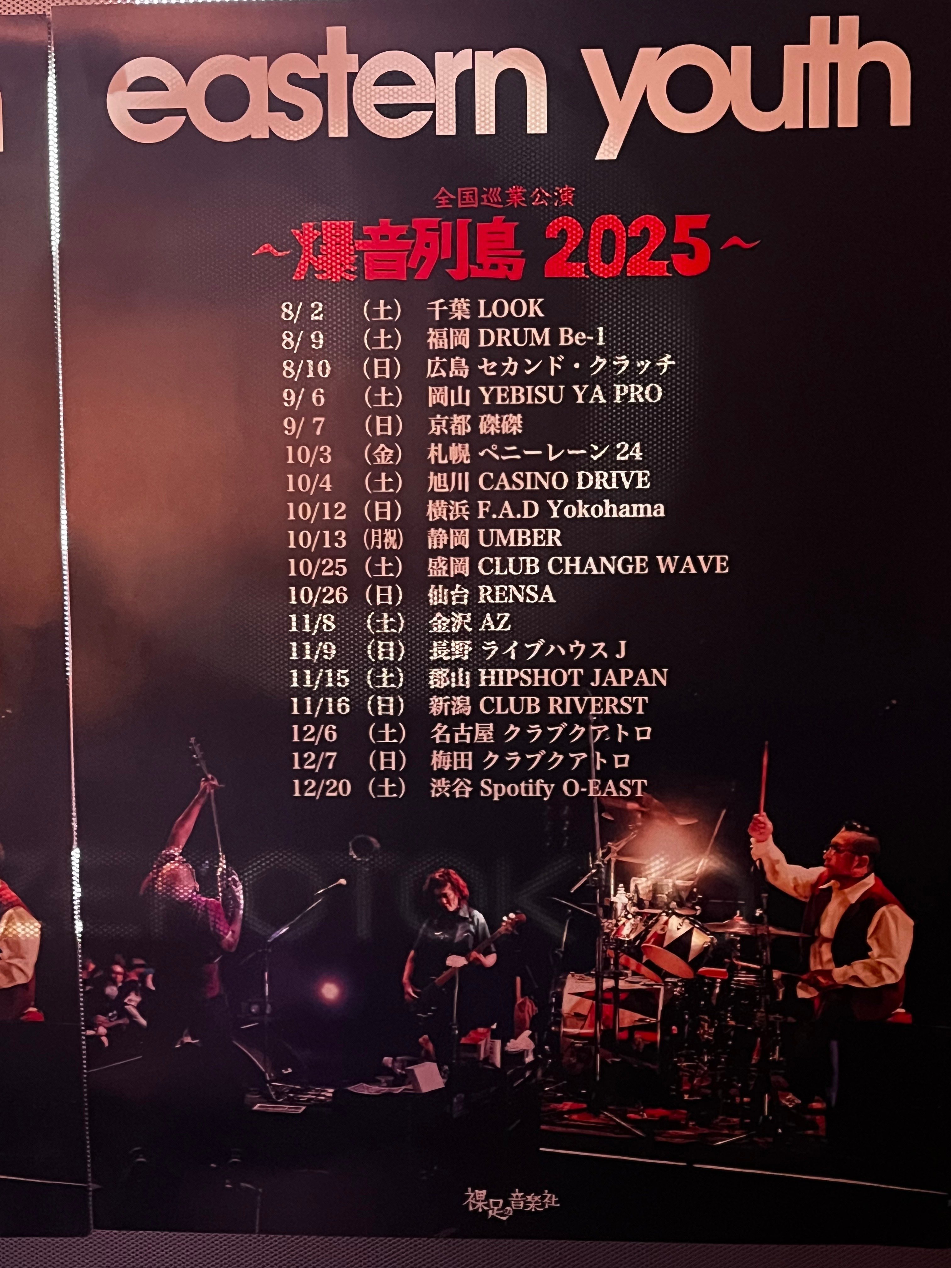 ライブレポート】2025/5/31 eastern youth 単独公演2025＠Zepp
