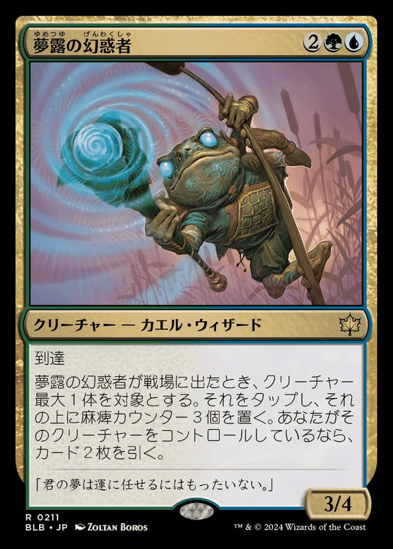 MTG】夢露の幻惑者4入り青緑カエルデッキ【アルケミー】｜くろやぎ