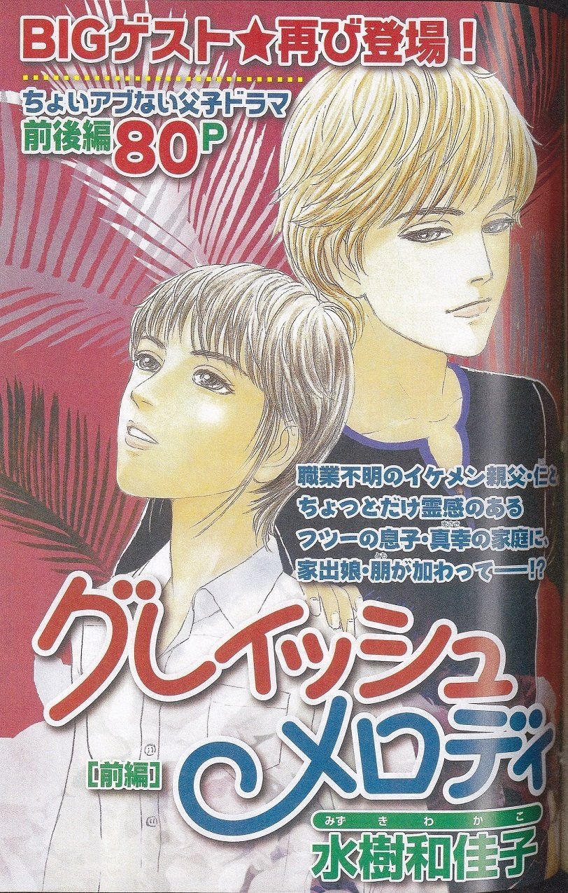 月刊ぶ〜け ぶーけ 1986年5月号 イティハーサ新連載号 連載開始