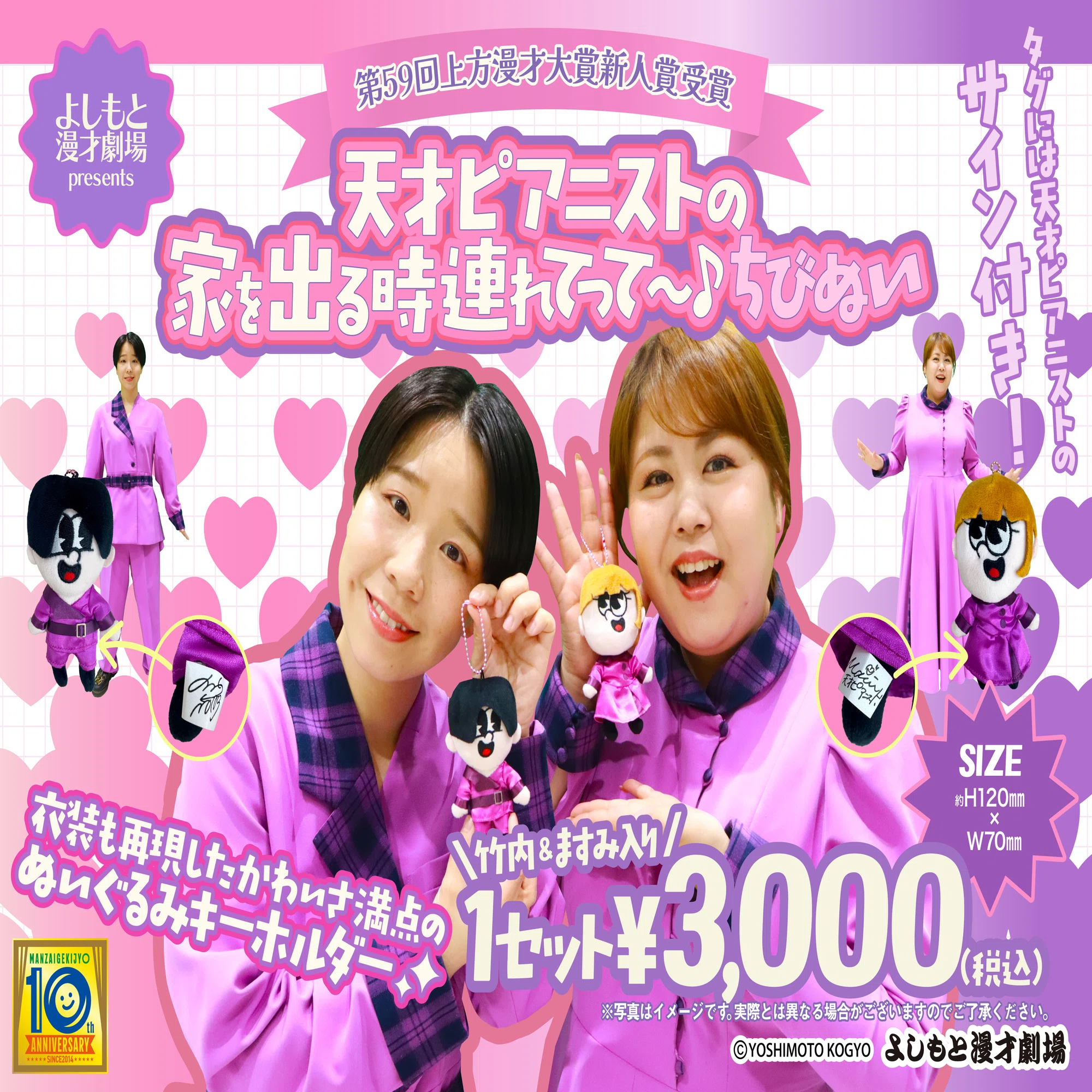 ?天才ピアニスト優勝記念グッズ 第59回上方漫才大賞新人賞受賞記念 