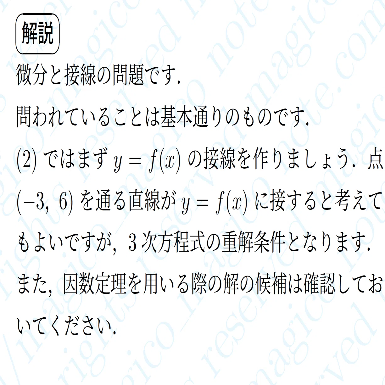 2025年北海道大学文系数学｜magico