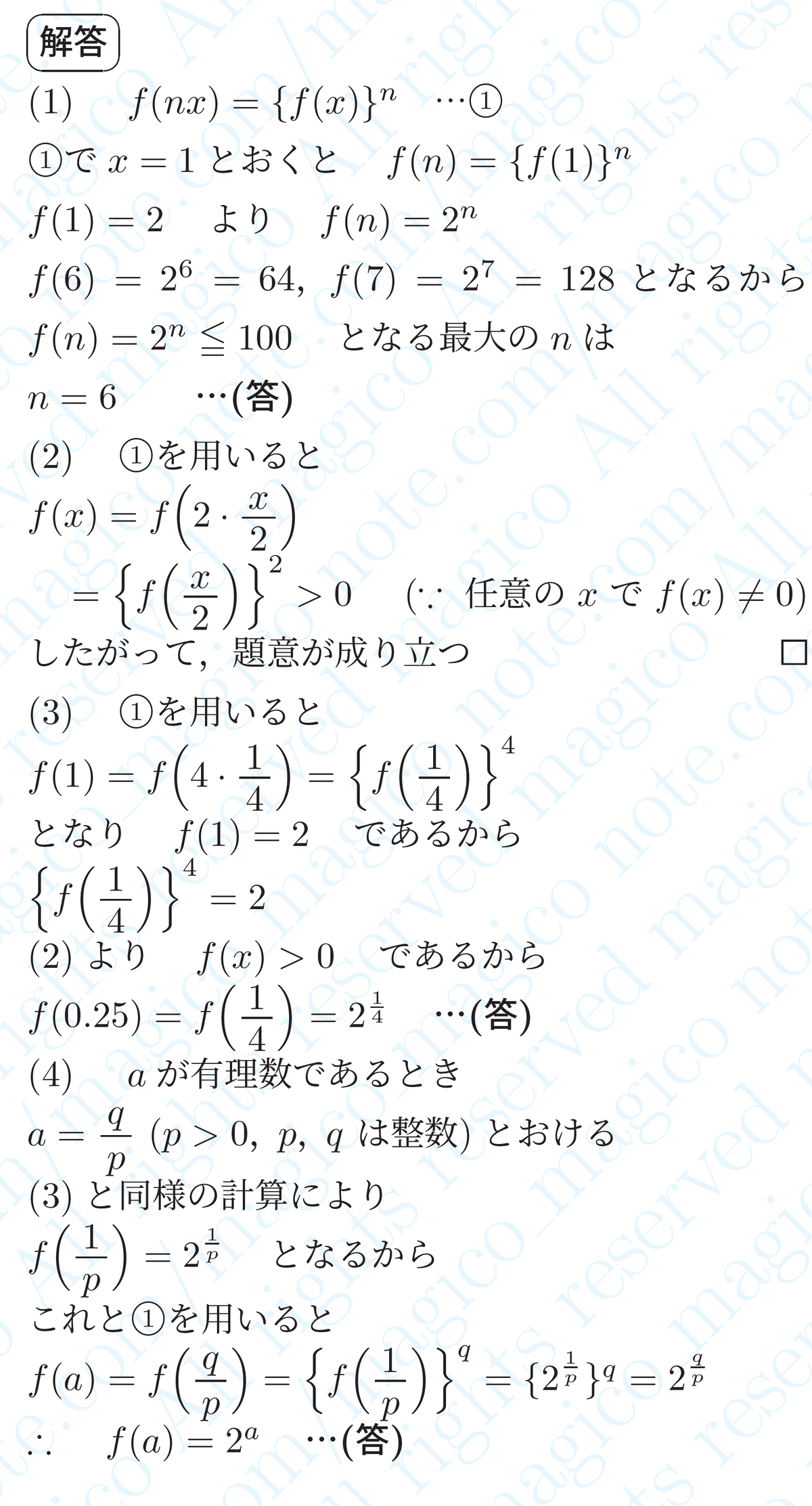 2025年度 北海道情報大学 教諭1種免許状(数学) 科目試験過去問 2025年度 北海道情報大学 教諭1種免許状(数学) 科目試験過去問 2025