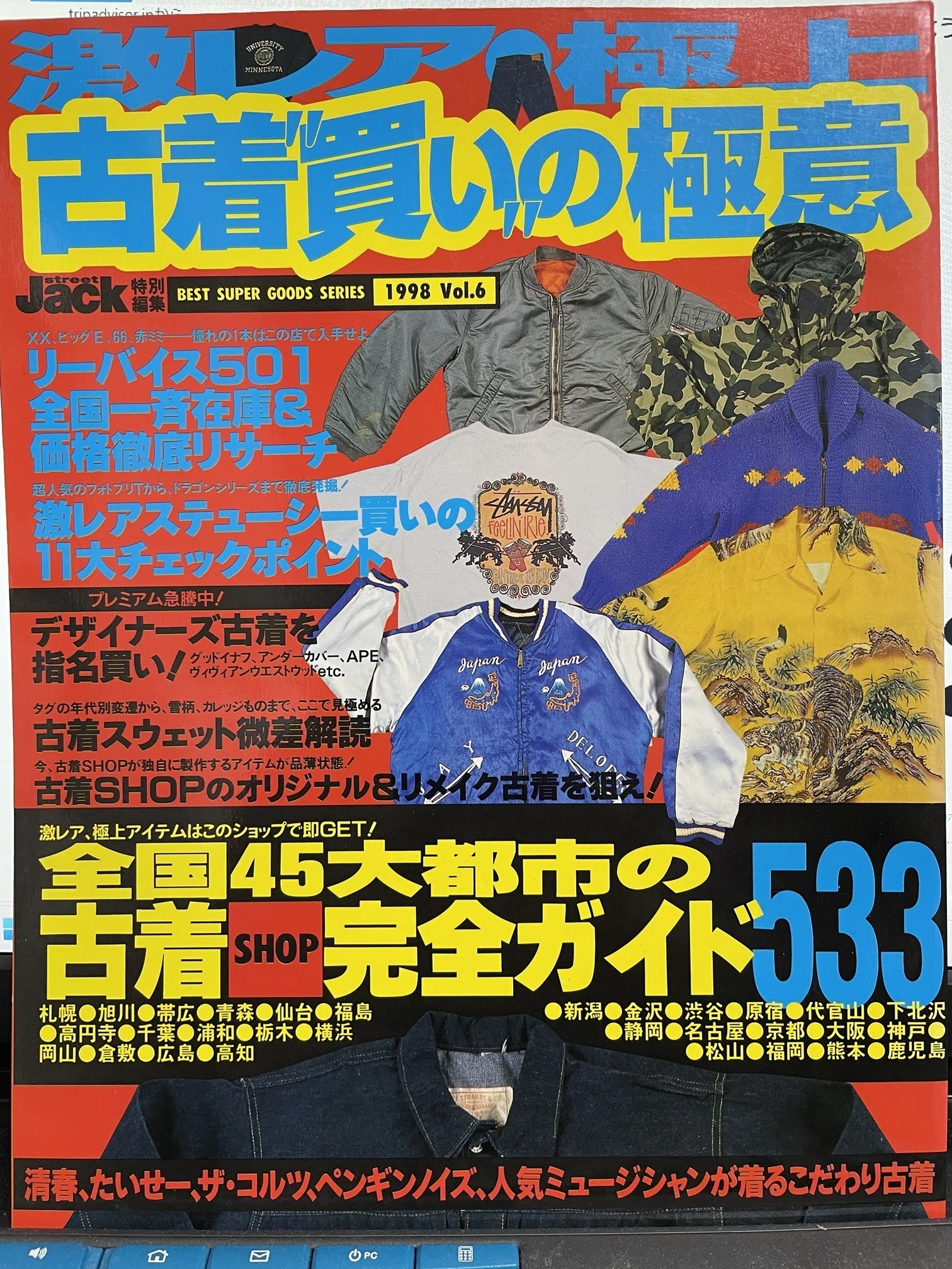 往年の聖~bible~書を読み返しながら90年代末札幌の古着シーンを振り返