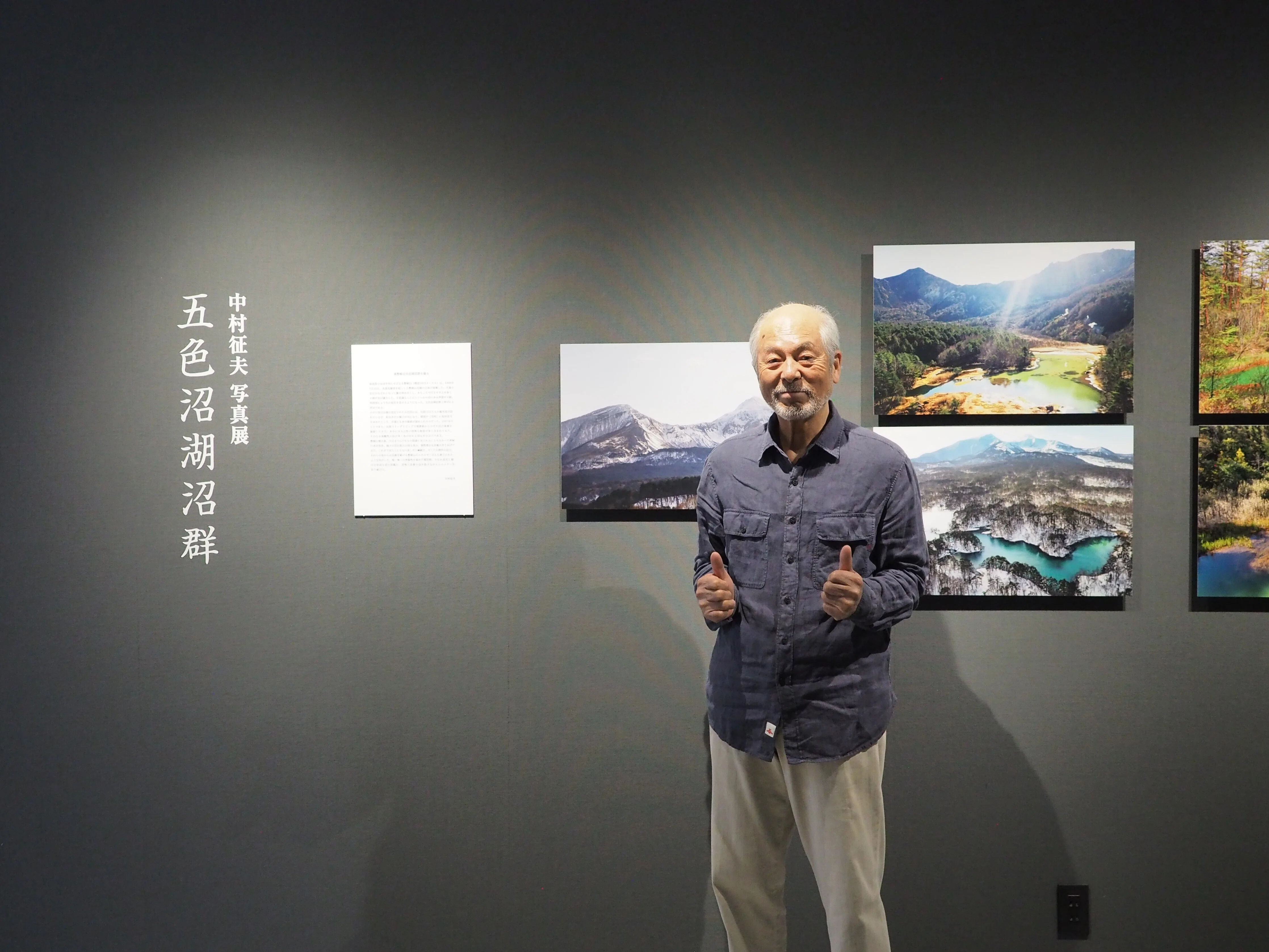 37年追い続けた夢の景色。中村征夫写真展「五色沼湖沼群」インタビュー