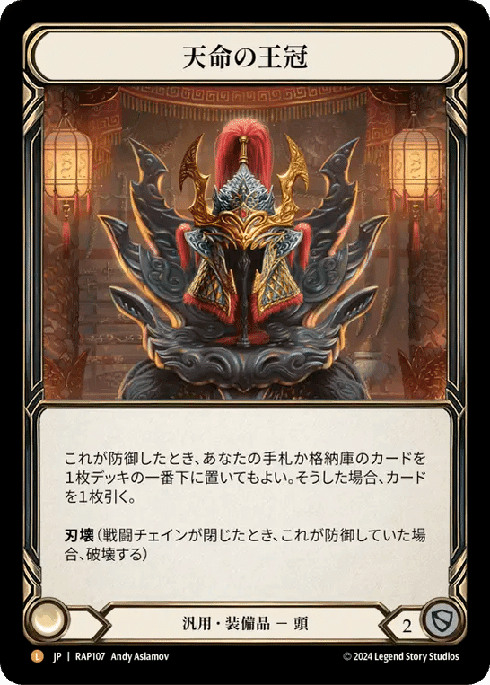 征服の命令 2枚セット FLESH AND BLOOD FAB