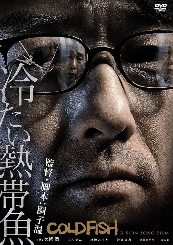 【お宝】　『冷たい熱帯魚』台本（決定稿）　園子温 邦画】「冷たい熱帯魚」｜TOMOKI