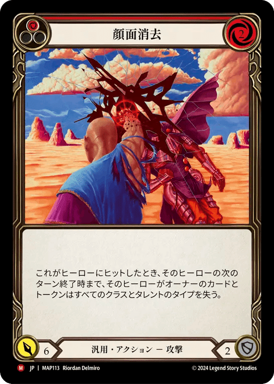 Flesh and Blood 最も脆い所ノーマル