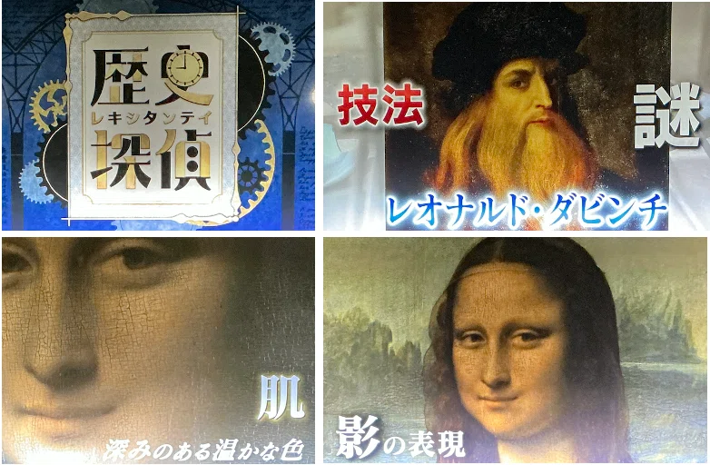 モナ・リザ」の微笑みを科学の眼が解き明かす ＠NHK「歴史探偵」 （元
