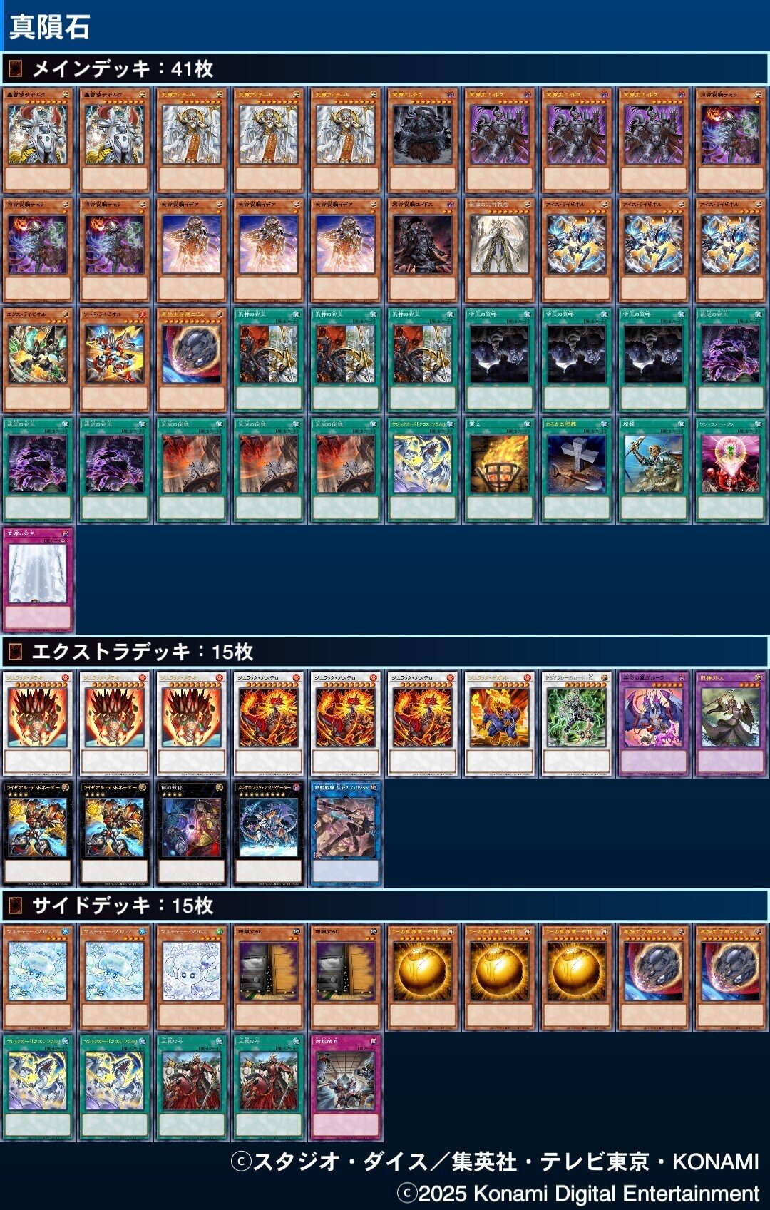 遊戯王OCG】真・隕石デッキ｜さんだー＠136
