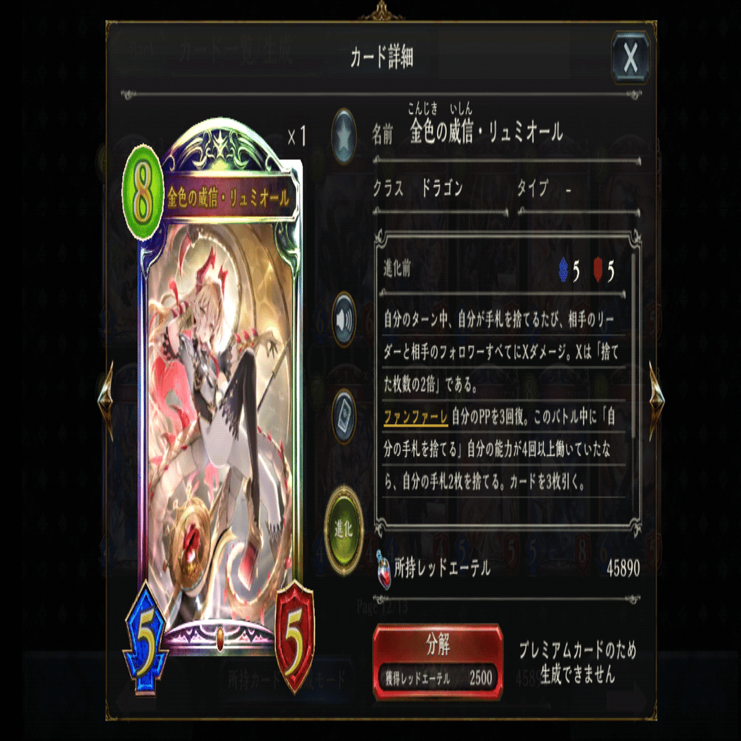 第八十六回【金色の威信・リュミオール】【銀色の清純・アルジャンテ