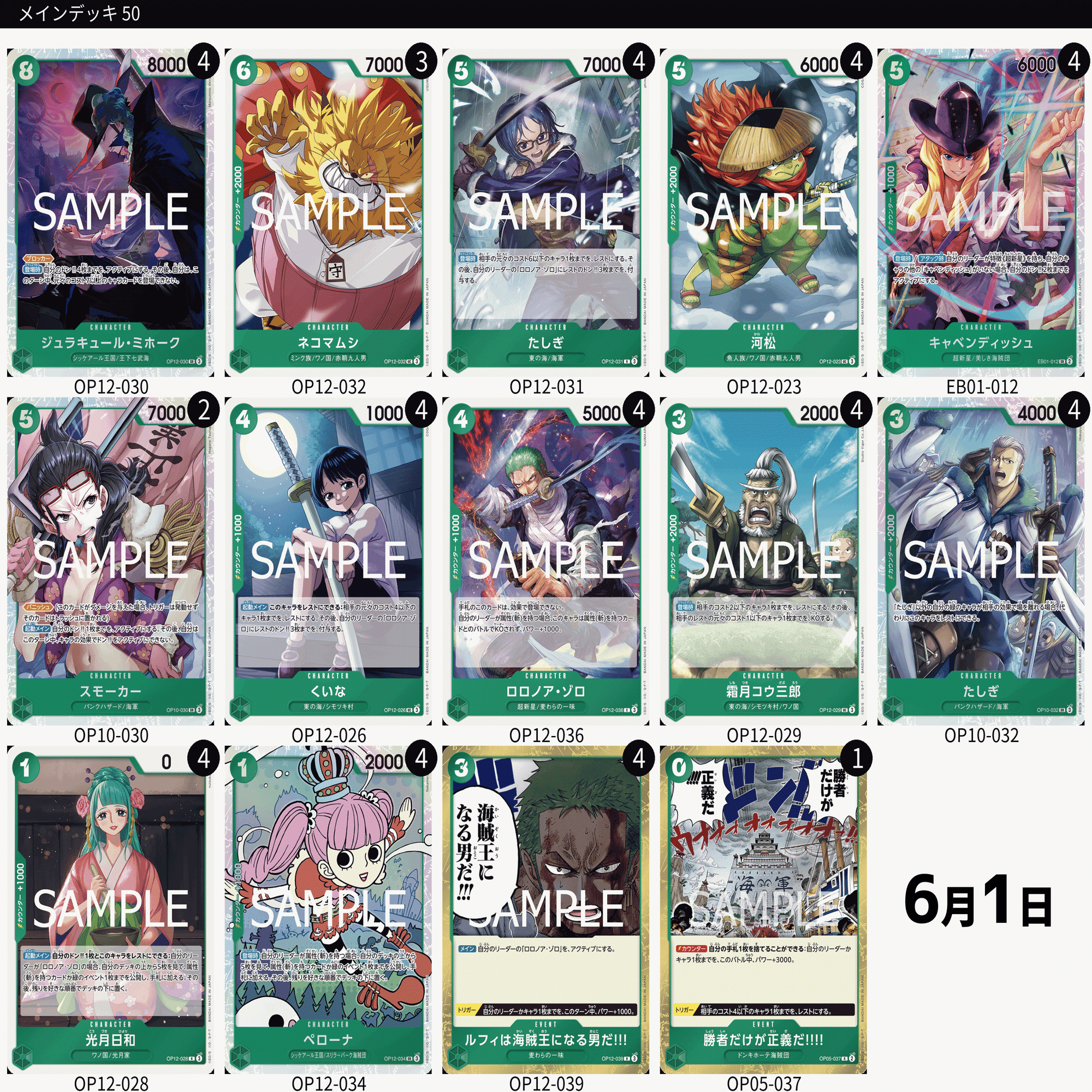 準優勝🥈『緑ゾロ』の指南書【ワンピカード】｜IKE