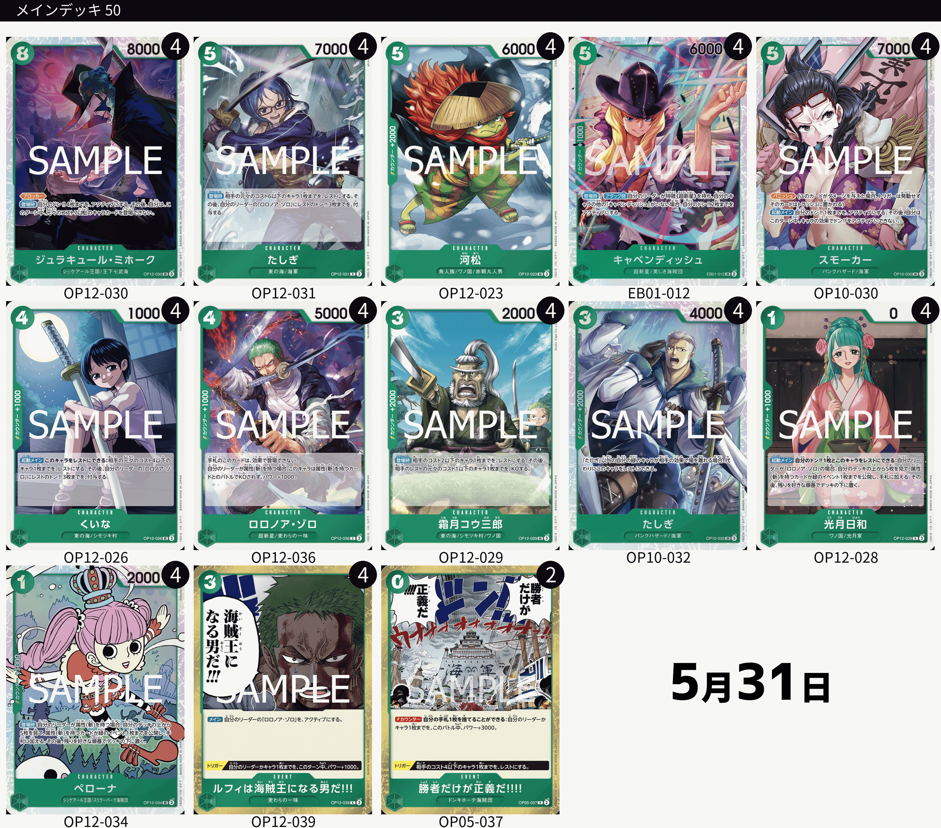 緑ゾロ デッキ パーツ ワンピースカード ワンピースカード 緑ゾロ