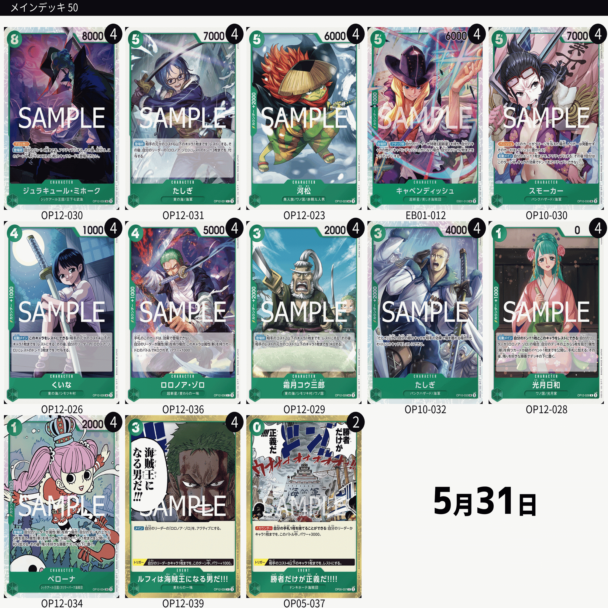 準優勝🥈『緑ゾロ』の指南書【ワンピカード】｜IKE