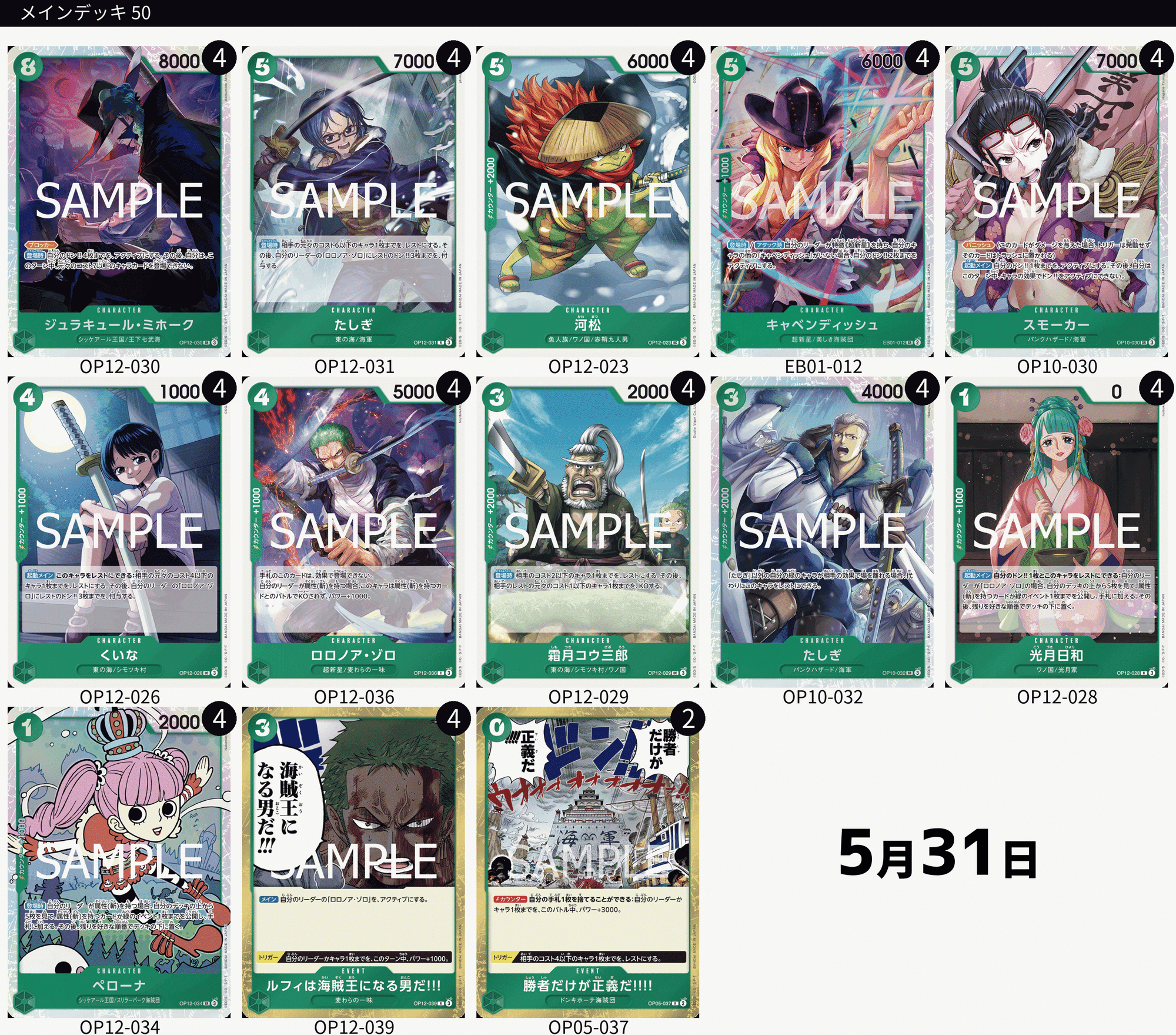 準優勝🥈『緑ゾロ』の指南書【ワンピカード】|IKE 準優勝🥈『緑ゾロ』の指南書【ワンピカード】|IKE