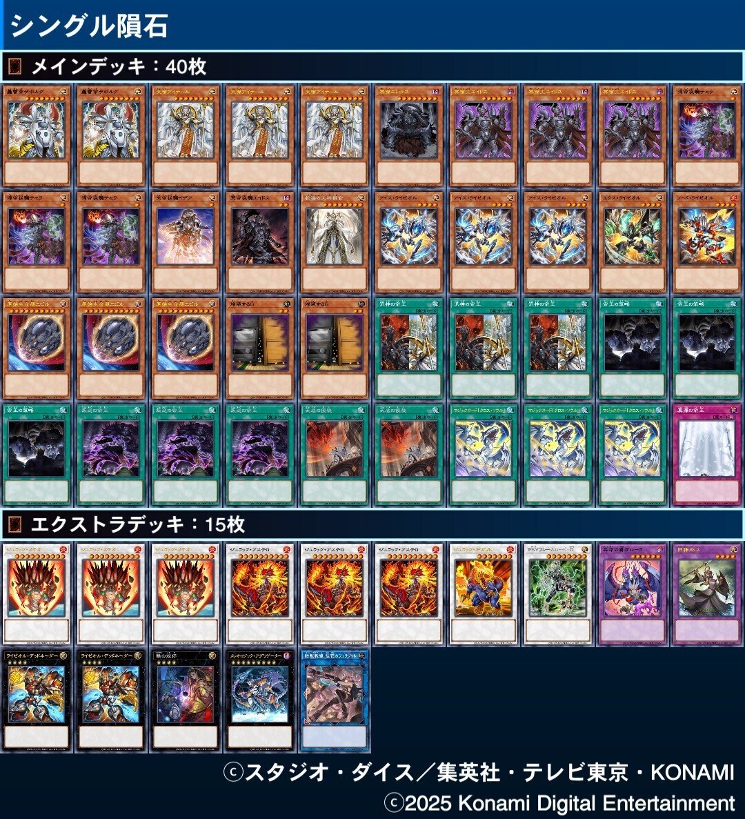 遊戯王OCG】真・隕石デッキ｜さんだー＠136
