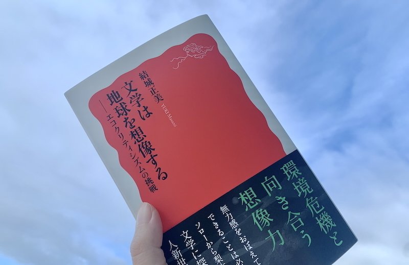 人気のクリスマスアイテムがいっぱい！ 文学は地球を想像する」という本のことをラジオ収録で話しました 文学・小説