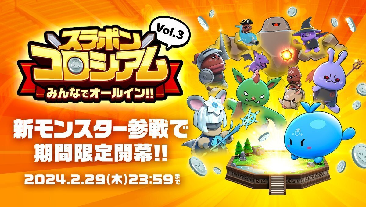 ライブゲーム『スラポンコロシアム』開発秘話とチームの絆──新しい