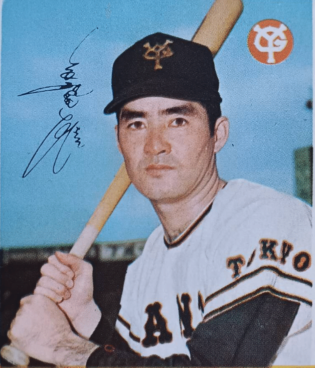 1958年 長嶋茂雄の署名 1958年 長嶋茂雄の署名 1958年 長嶋茂雄の署名