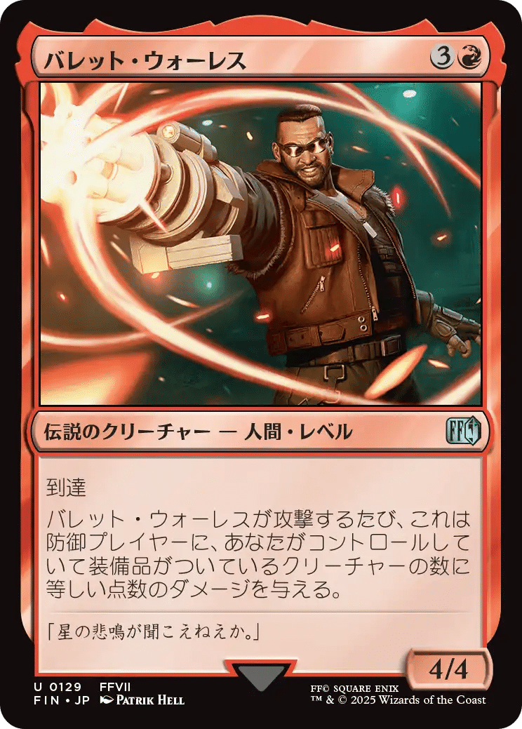MTG：ファイナルファンタジー 全カード個人的寸評・赤｜E．B