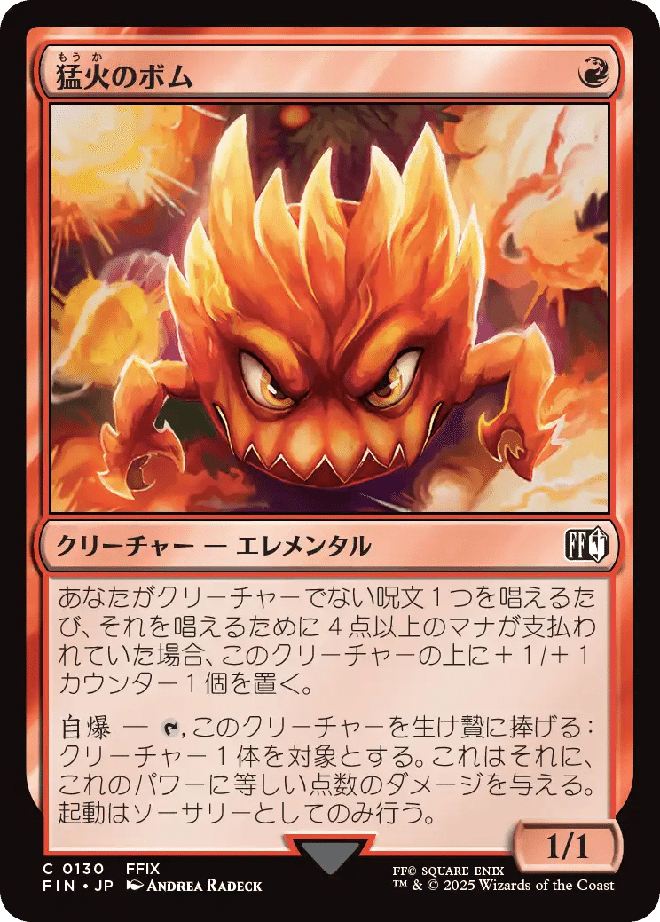 MTG：ファイナルファンタジー 全カード個人的寸評・赤｜E．B