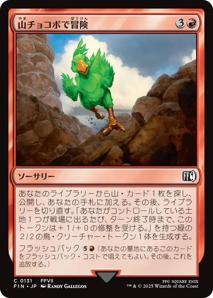 MTG：ファイナルファンタジー 全カード個人的寸評・赤｜E．B