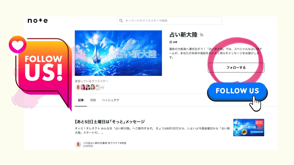 [3 Days Left] Thursday is 'At a Walking Pace'｜ウラナイ8号室