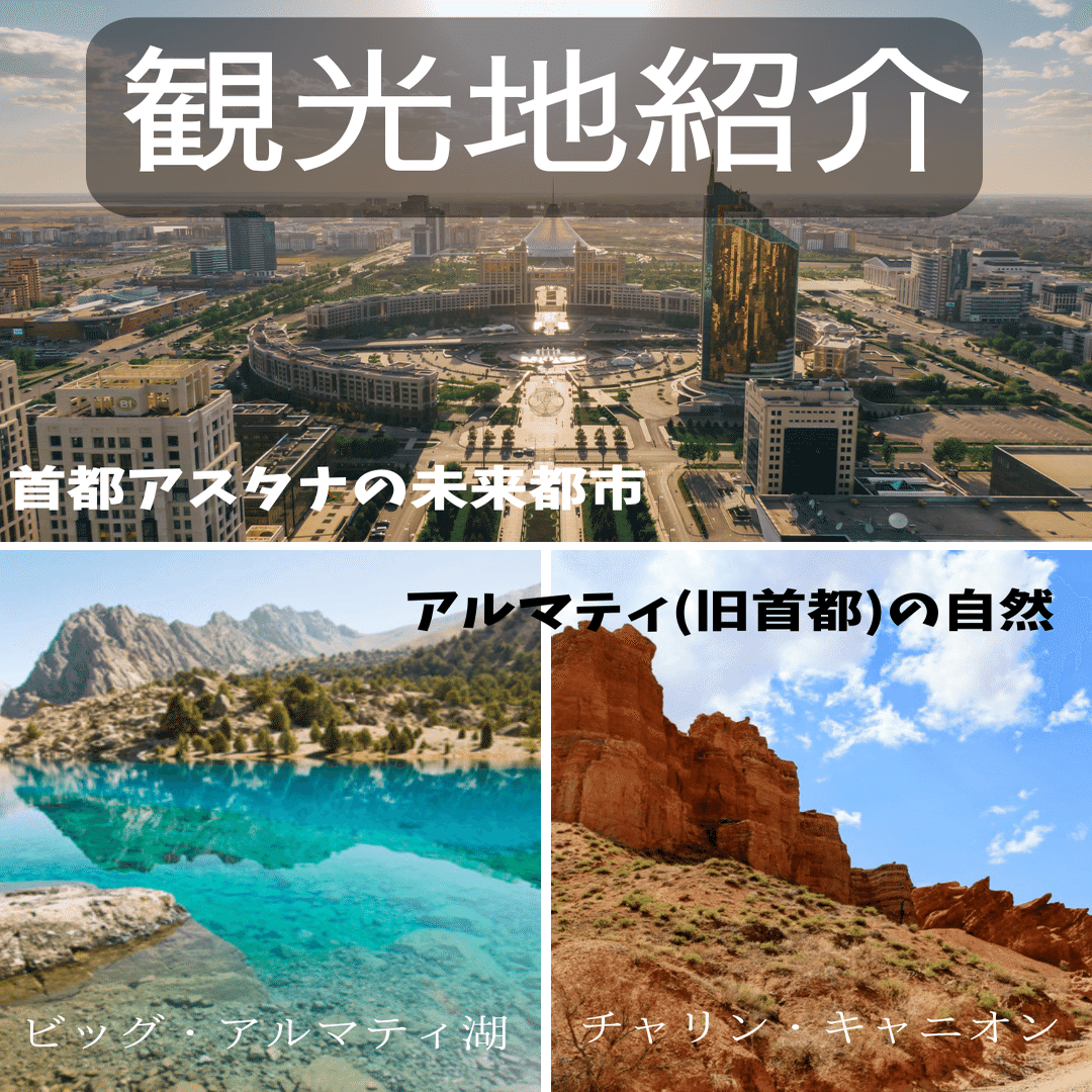 🇰🇿カザフスタン～自由な遊牧民の国～🏇｜ともき