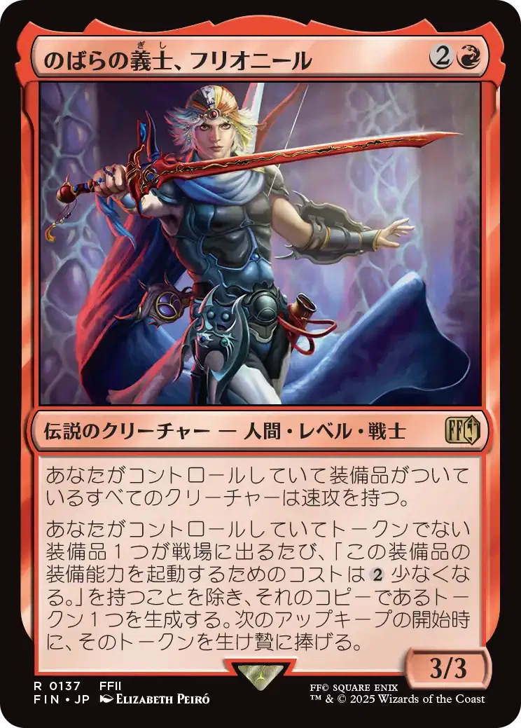 MTG：ファイナルファンタジー 全カード個人的寸評・赤｜E．B