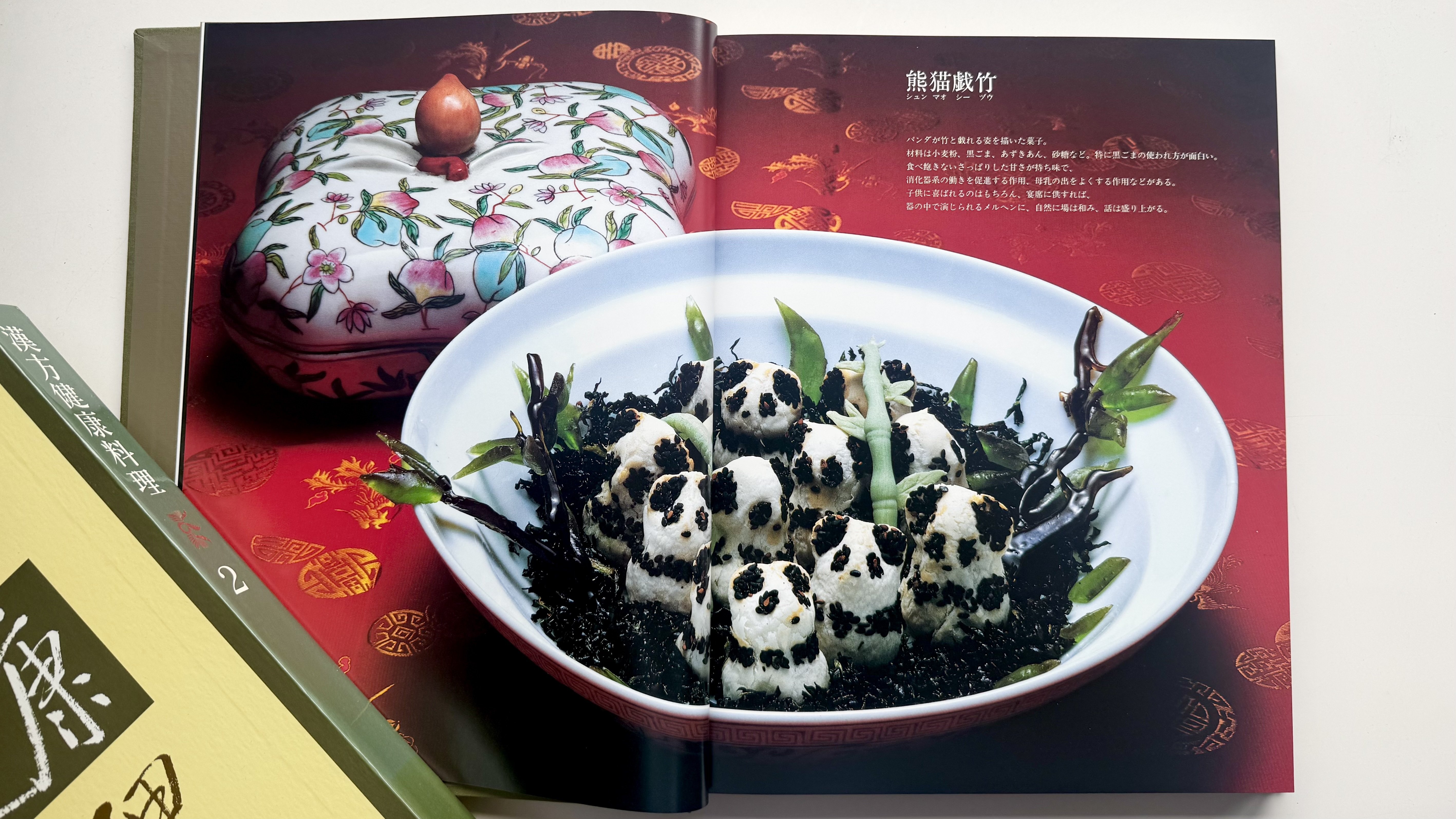 漢方健康料理』#3 ラストエンペラーの弟・溥傑が序言を寄せる由緒