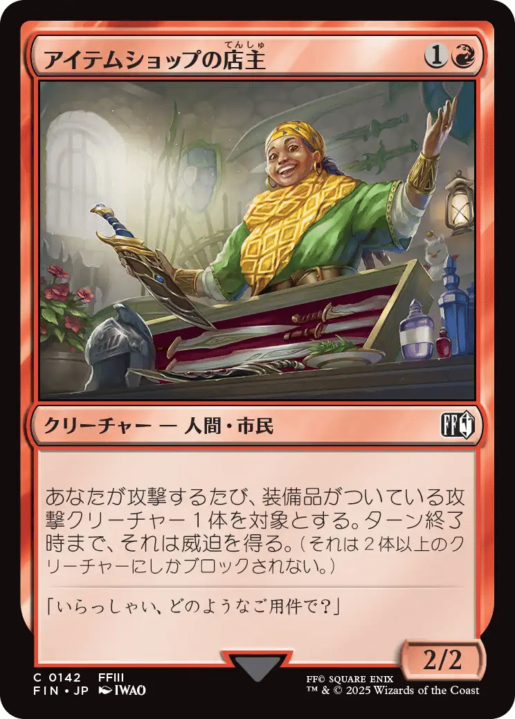 MTG：ファイナルファンタジー 全カード個人的寸評・赤｜E．B
