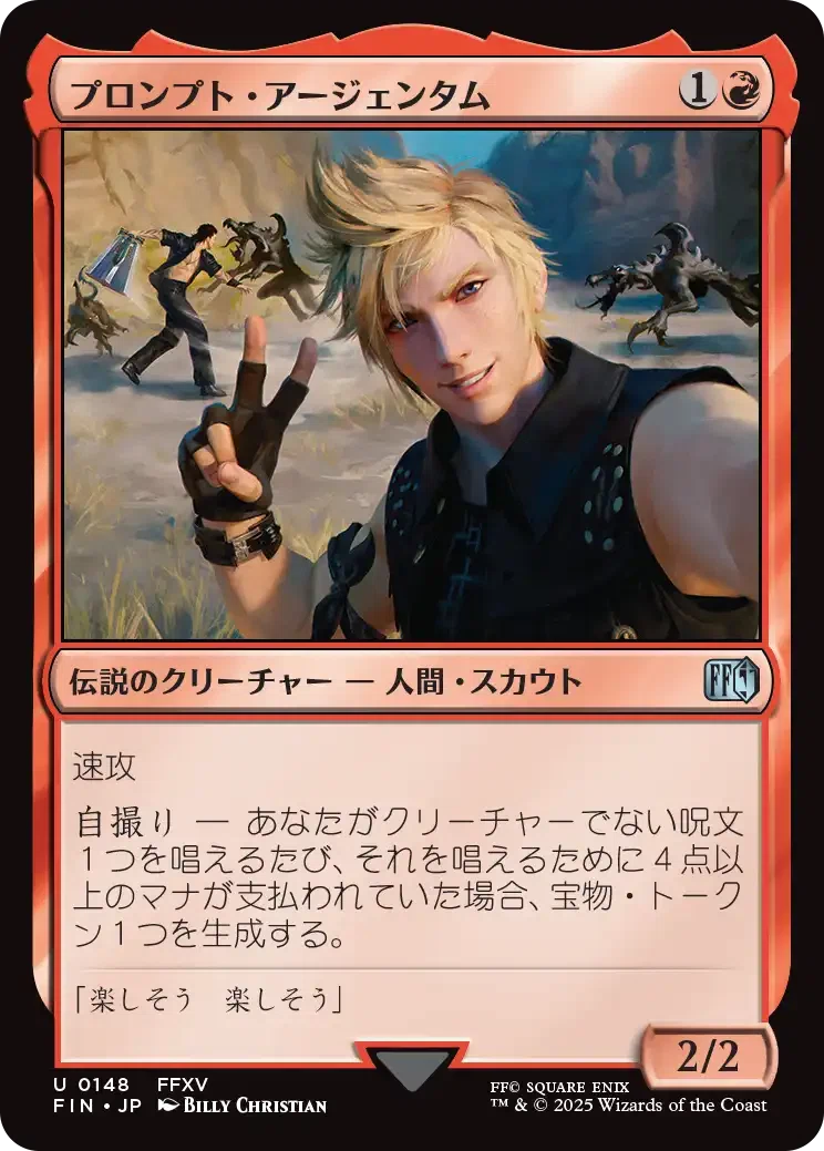 MTG：ファイナルファンタジー 全カード個人的寸評・赤｜E．B