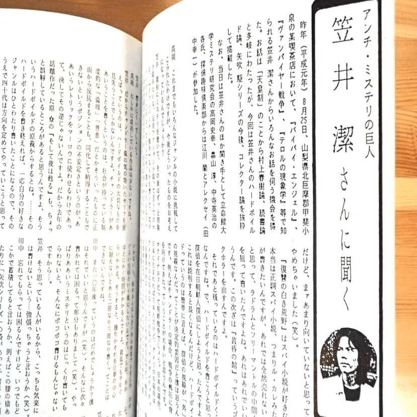 ギンギラギンの笠井潔 ： 1979年の挑戦｜年間読書人