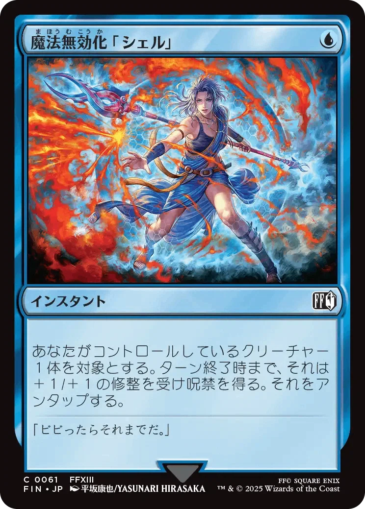 MTG FFコンプ コモン4枚、アンコモン2枚、レアと神話レア１枚　とおまけ MTG FF マジックザ・ギャザリング 青カード まとめ ファイナル