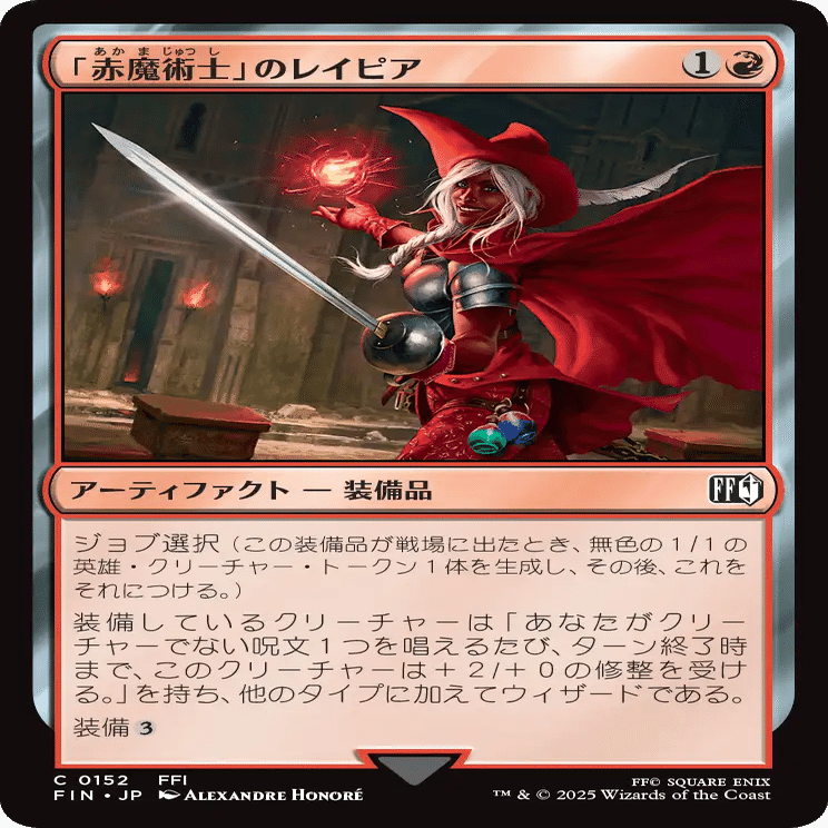 MTG：ファイナルファンタジー 全カード個人的寸評・赤｜E．B