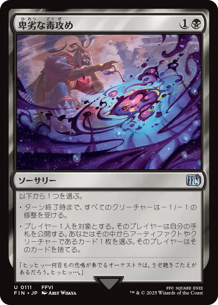 FF（MTG） 構築戦で活躍しそうなコモン・アンコモンを羅列して