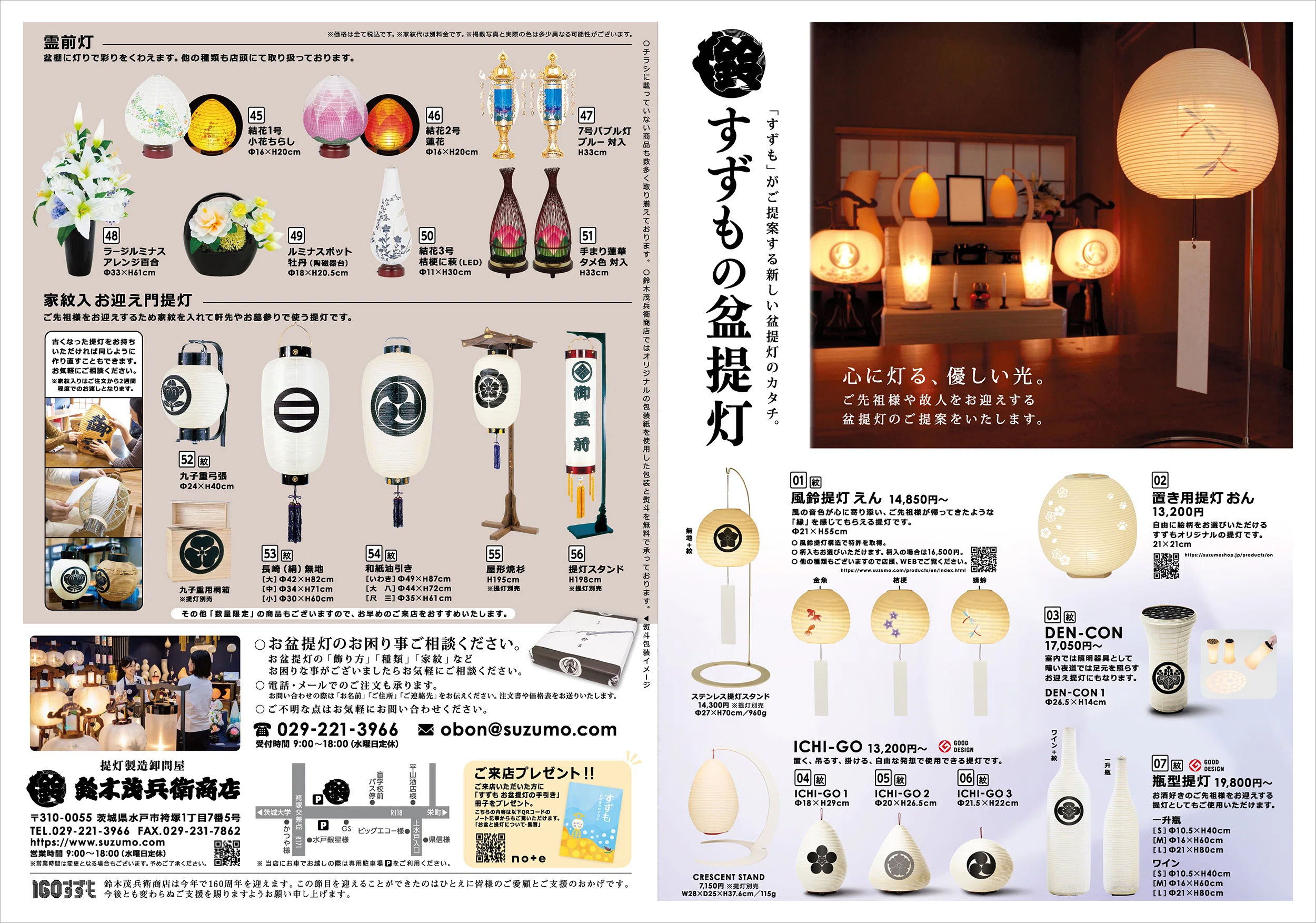 2025年】お盆提灯チラシ【すずもの盆提灯】｜鈴木茂兵衛商店（すずも）
