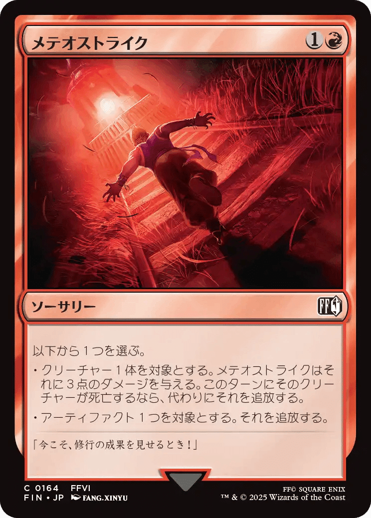 FF（MTG） 構築戦で活躍しそうなコモン・アンコモンを羅列して