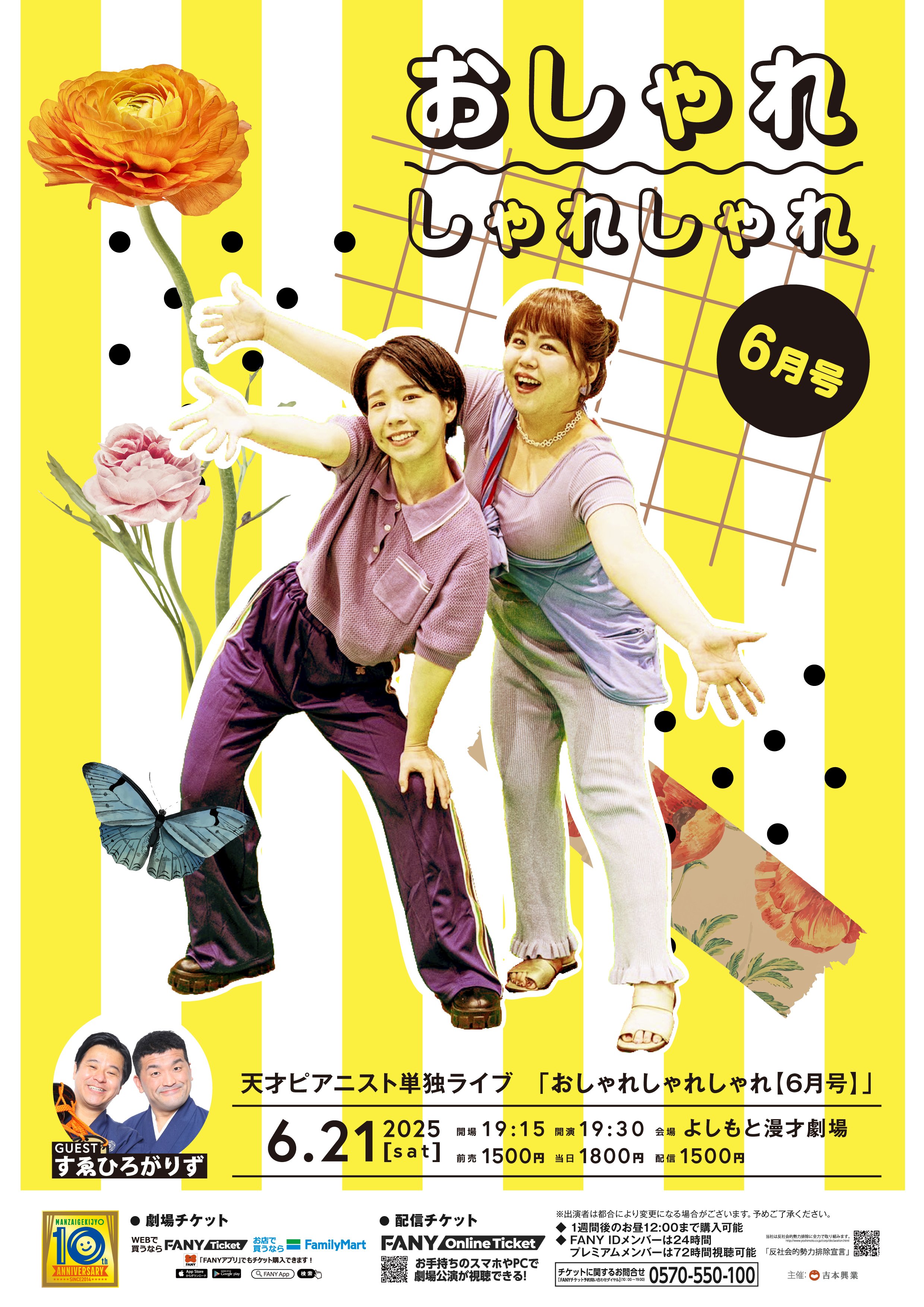 渋谷よしもと漫才劇場売店 | . 🤍🎹よしもと芸人ステッカー