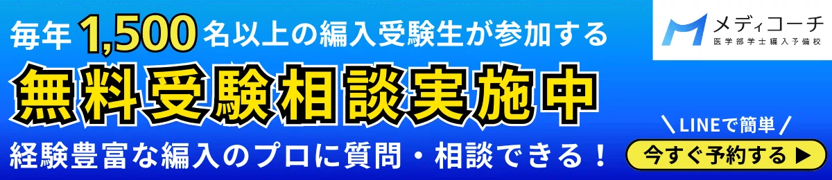 医学部編入は難関大より地方大を狙え|鳥取大学の場合｜医学部学士編入