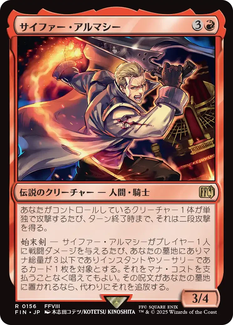 MTG：ファイナルファンタジー 全カード個人的寸評・赤｜E．B